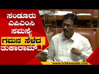 ತುಕಾರಾಮ್ ತೂಕದ ಮಾತು..! | thukaram | sandooru | apmc | st somashekar | tv5 kannada | session
