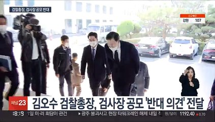 Télécharger la video: 김오수, 검사장 공모 '반대 의견'…법무부-검찰 파열음