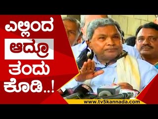 ಸುಧಾಕರ್​ಗೆ ಸಿದ್ದು ಖಡಕ್ ಆದೇಶ..!black fungus  | sudhakar | siddaramiah | vidhanasouda | tv5 kannada