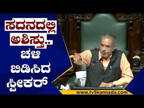 ಸದನದಲ್ಲಿ ಅಶಿಸ್ತಿನ ವರ್ತನೆ, ಚಳಿ ಬಿಡಿಸಿದ ಸ್ಪೀಕರ್ | KAGERI | RAJU GOWDA | Tv5 KANNADA