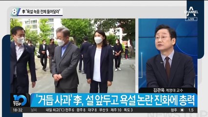 ‘형수 욕설’ 사과한 이재명…“녹음 전체를 들어달라”