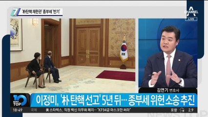 ‘朴탄핵 재판관’ 이정미…종부세에 반기 든 까닭