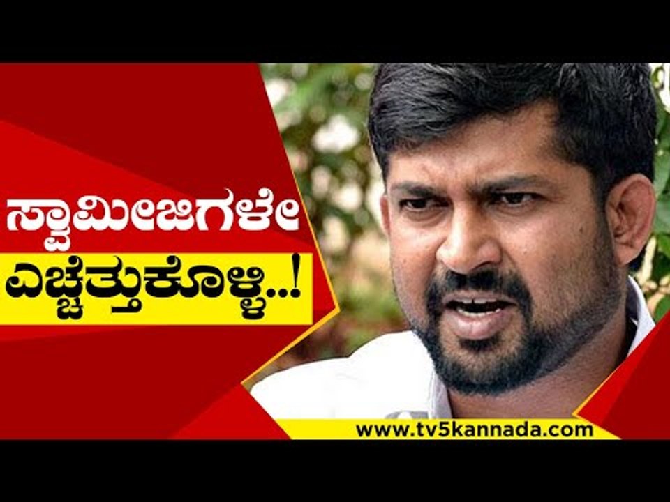 ಸ್ವಾಮೀಜಿಗಳೇ ಎಚ್ಚೆತ್ತುಕೊಳ್ಳಿ..! | prathap simha | mysore | christianity | congress | tv5 kannada