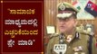DGP OP Singh about ayodhya supreme court verdict | TV5 Kannada