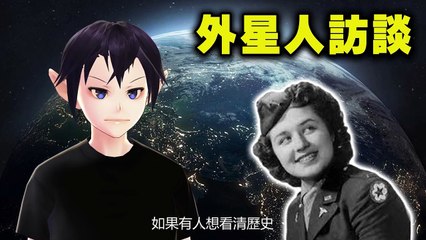 外星人訪談 ALIEN INTERVIEW  第5集｜1947羅斯威爾事件｜地球監獄｜飛碟墜毀｜UFO｜外星人｜不明飛行物｜Roswell｜與外星人對話