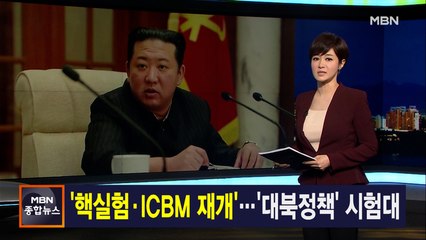 김주하 앵커가 전하는 1월 20일 종합뉴스 주요뉴스