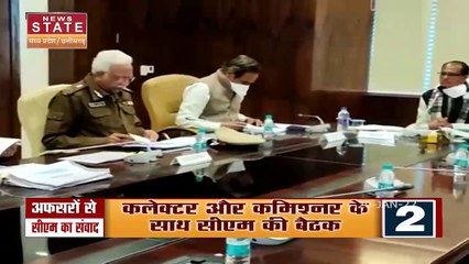 Madhya Pradesh News : CM शिवराज सिंह चौहान की भोपाल के अफसरों के साथ कॉन्फ्रेंस | Bhopal |