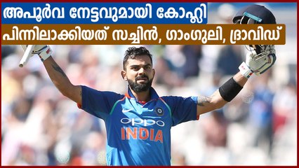 Virat Kohli breaks another record, surpass Sachin Ganguly and Dravid