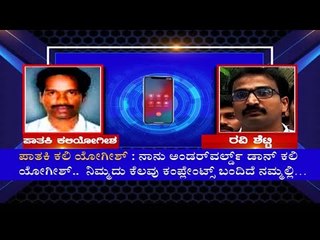 ರವಿ ಶೆಟ್ಟಿ ಬೈಂದೂರ್​ಗೆ ಧಮ್ಕಿ | Ravi Shetty | Kali Yogesh | Tv5 Kannada