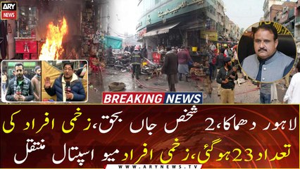 Lahore blast Updates | 2 People dead, 23 injured | BREAKING NEWS