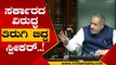 ಸರ್ಕಾರಕ್ಕೆ ಸ್ಪೀಕರ್ ಛಾಟಿ..! | speaker kageri | bjp | congress | session | live | tv5 kannada