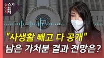 [뉴있저] '김건희 7시간' 공개 범위 확대...남은 가처분 결과는? / YTN