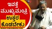 ಸದನ ಸಮಯವನ್ನು ಯಾಕೆ ಹಾಳು ಮಾಡ್ತಾರೆ..! | Basanagouda Patil Yatnal | Siddaramaiah | Tv5 Kannada