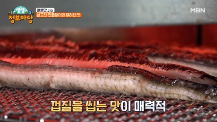 "껍질이 맛있다고 느껴진 장어는 처음이에요" 조성하 기자의 극찬을 부른 맛!