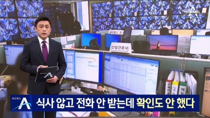 식사 않고 전화 안 받는데 확인 안한 일반생활치료센터