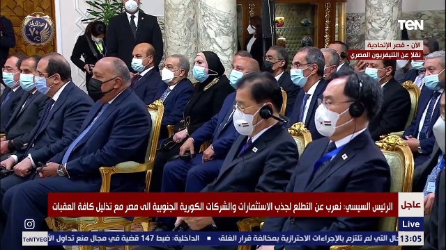 مؤتمر صحفي مشترك للرئيس السيسي ونظيره الكوري الجنوبي