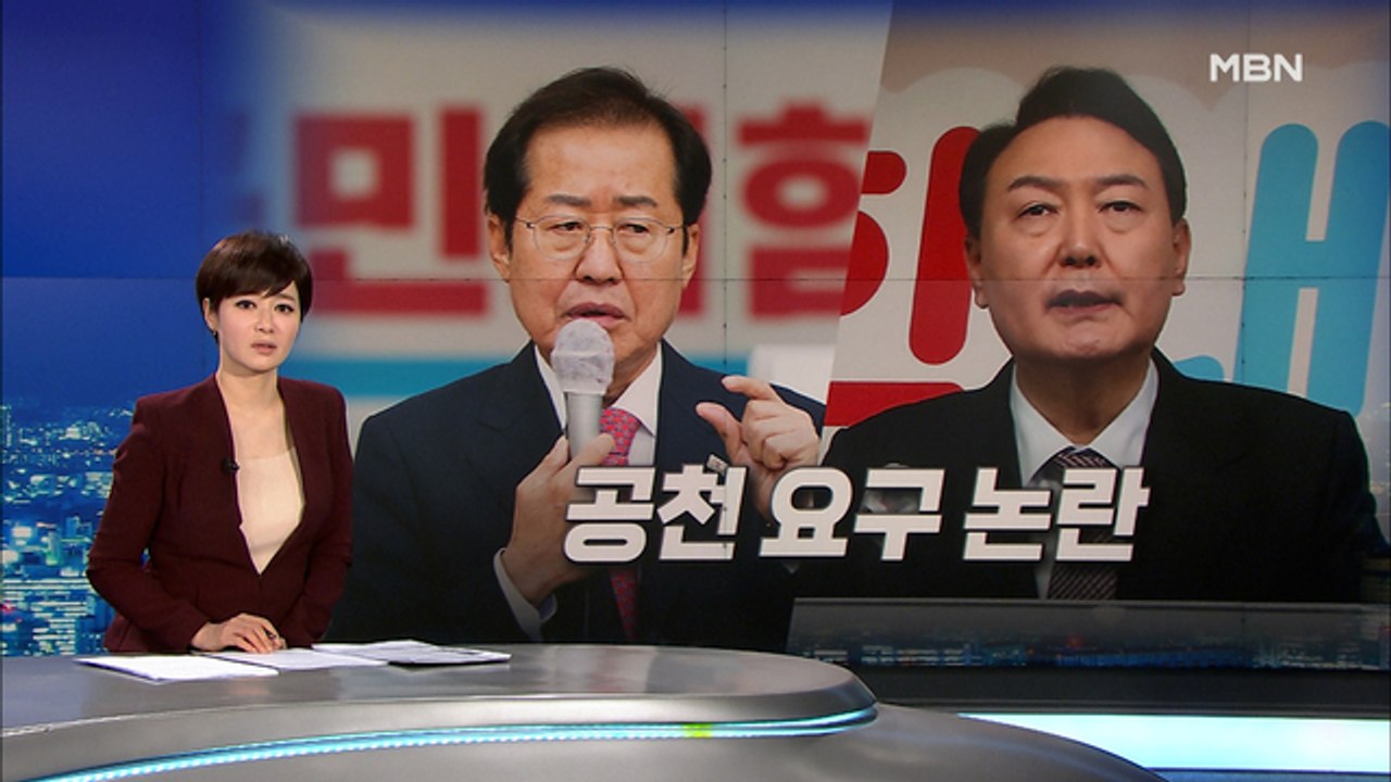 [대선 2022] 홍준표, 최재형 종로 공천 요구…윤석열 "공천 관여 안 해"