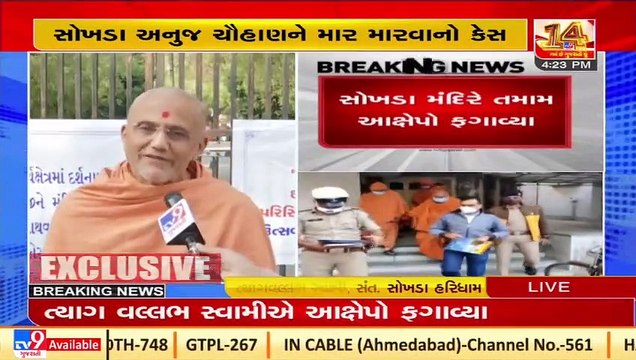 Sokhda Haridham temple controversy _ Tyag Vallabh Swami rejects allegation _ Tv9GujaratiNews