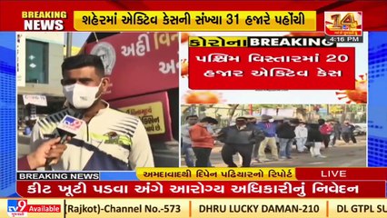 West Ahmedabad faces shortage of COVID testing kits _ Tv9GujartaiNews