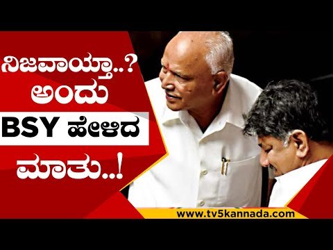 ಆಪರೇಷನ್ 'ಕೈ' ಮಾಡ್ತಾರಾ ಡಿಕೆಶಿ..? | dk shivakumar | bsy | bjp | operation kamala | tv5 kannada