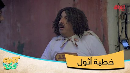 سعد مان يعود من جديد.. خطية ثول.mp4