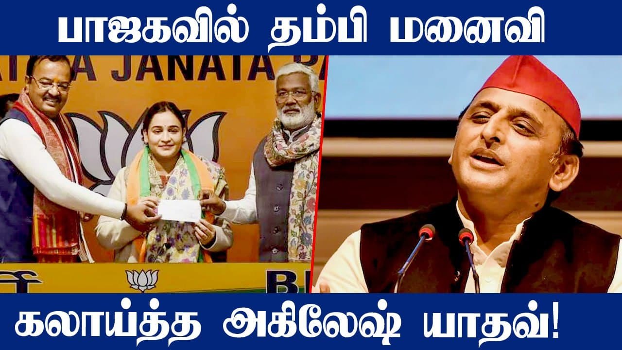 Akhilesh Yadav's Cheeky Reply to BJP about Aparna