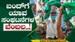 ಬಂದ್​ಗೆ ಯಾವ ಸಂಘಟನೆಗಳ ಬೆಂಬಲ..! | farmers protest | kodihalli chandrasheker | tv5 kannada