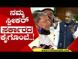 ನಮ್ಮ ಸ್ಪೀಕರ್ ಸರ್ಕಾರದ ಕೈಗೊಂಬೆ..! | siddaramaiah | speaker kageri | vidhanasouda | tv5 kannada