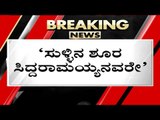 ಸಿದ್ದು ಲೇವಡಿಗೆ  HDK ತಿರುಗು ಬಾಣ..! | hd kumaraswamy | siddaramaiah | jds | congress | tv5 kannada