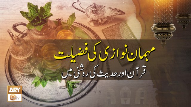 Mehman Nawazi Ki Fazilat - Akhlaqi Aqdar - Allama Pir Irfan Elahi Qadri