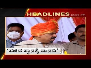 1PM  HEADLINES | LATEST NEWS UPDATE | BREAKING NEWS | TV5 KANNADA