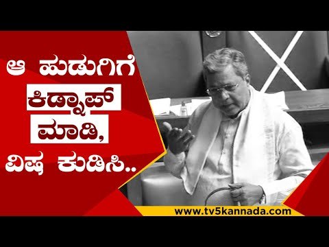 ನಂದಿತಾ ಕೇಸ್ ಉಲ್ಲೇಖಿಸಿದ ಸಿದ್ದು.. ನಾವು ಅಸಹಾಯಕರು ಎಂದ ಹೋಂ ಮಿನಿಸ್ಟರ್ | Siddaramaiah | Araga Jnanendra