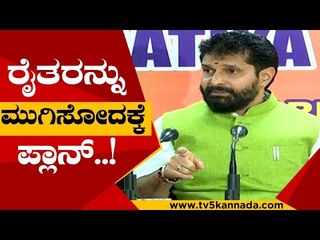 ರೈತರನ್ನು ಮುಗಿಸೋದಕ್ಕೆ ಪ್ಲಾನ್..! | CT Ravi | Farmers Protest | Tv5 Kannada