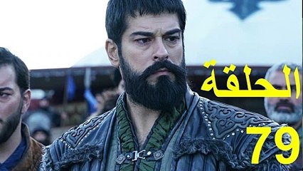 مسلسل المؤسس عثمان الحلقة 79 كاملة مترجمة للعربية