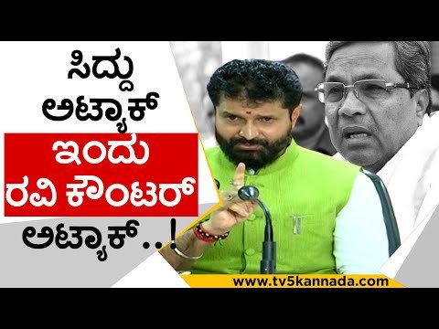 ಸಿದ್ದು ಪ್ರತೀ ಮಾತಿಗೂ ರವಿ ಕೌಂಟರ್ ಅಟ್ಯಾಕ್..! | ct ravi | siddaramaiah | bjp | congress | tv5 kannada