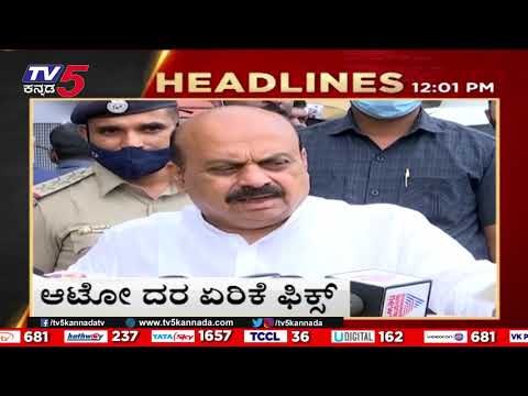 12PM HEADLINES | LATEST NEWS UPDATE | BREAKING NEWS | TV5 KANNADA