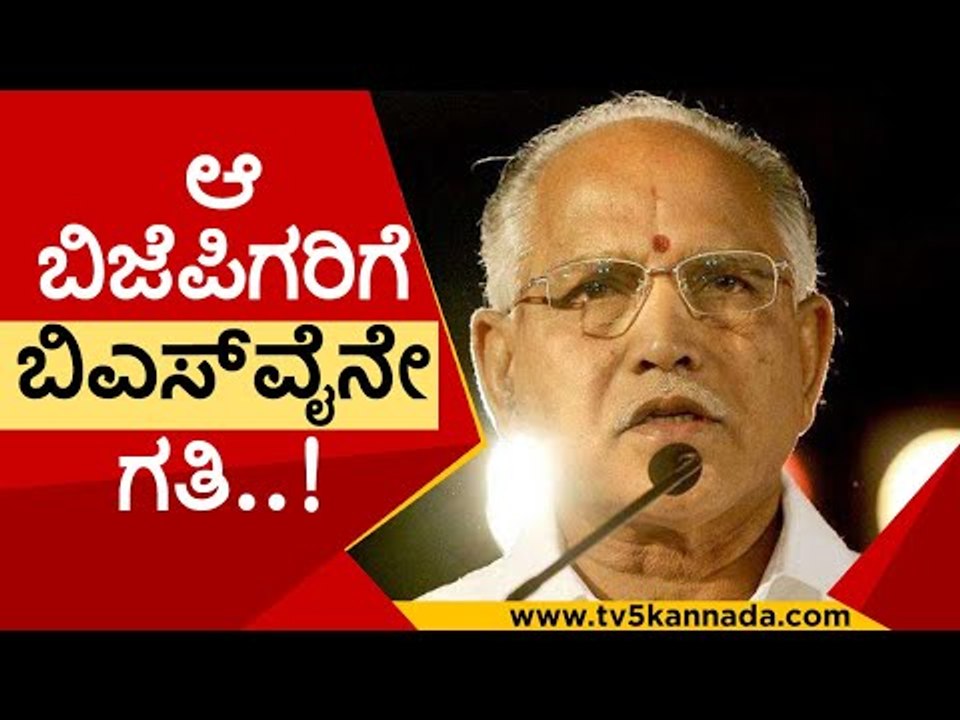ಹೊಸ ಸಿಎಂ ಬಂದ್ರೂ ನಿಲ್ಲದ ಹಿರಿಯರ ತಳಮಳ..! | bjp | karnataka bjp | bsy | basavaraj bommai | tv5 kannada