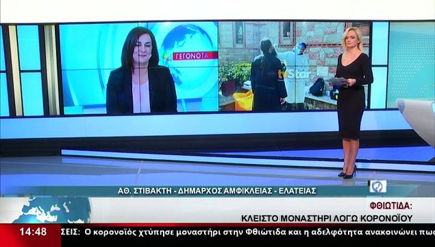 Η Δήμαρχος Αμφίκλειας - Ελάτειας,Α.Στιβακτή στο δελτίο του Star Κεντρικής Ελλάδας