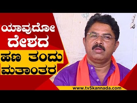 MLA ತಾಯಿನೇ ಮತಾಂತರ ಮಡ್ತಾರೆ ಅಂದ್ರೆ ಎಷ್ಟು ಕಳ್ಳರು ನೋಡಿ ಇವರು | R Ashok | karnataka politics | Tv5 Kannada