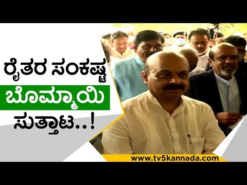 ಇತ್ತ ರೈತರ ಕಹಳೆ ಅತ್ತ ಸಿಎಂ ಕೂಲ್ ಕೂಲ್..! | basavaraj bommai | kle | prabakar kore | tv5 kannada