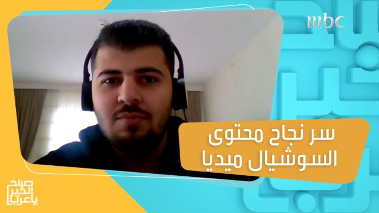 معايير مهمة لنجاح أي محتوى على السوشيال ميديا.. اكتشفها مع إبراهيم حمزة
