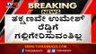 ಶಿಕ್ಷೆ ಖಾಯಂ ಆದರೆ 6 ವಾರಗಳ ಕಾಲ ಜೀವ ದಾನ..! | Umesh Reddy | Tv5 Kannada