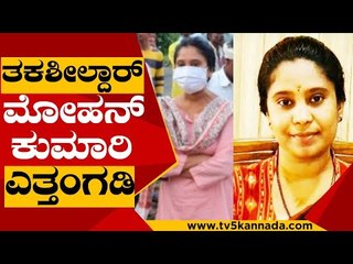 ಅಮಾಯಕ ಅಧಿಕಾರಿಯನ್ನ ಗುರಿ ಮಾಡಿದ ಸರ್ಕಾರ..! | Mohan Kumari | Mysuru News | Tv5 Kannada
