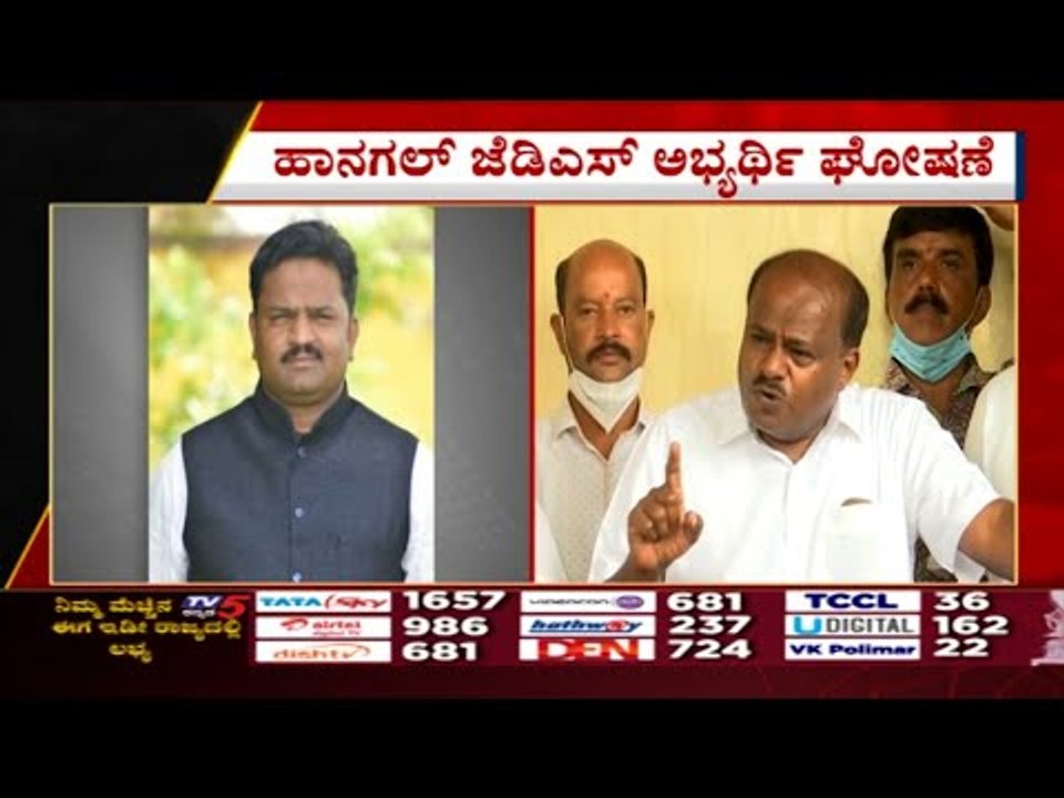 ಎಲ್ಲರಿಗಿಂತಲೂ ಮೊದಲು ಅಭ್ಯರ್ಥಿ ಘೋಷಿಸಿದ  JDS | HD Kumaraswamy | nayaz shaikh | Tv5 Kannada