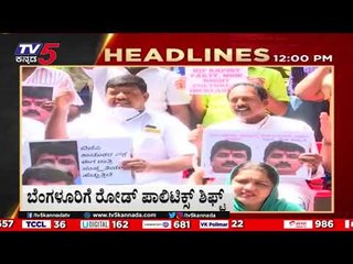 12PM  HEADLINES | LATEST NEWS UPDATE | BREAKING NEWS | TV5 KANNADA