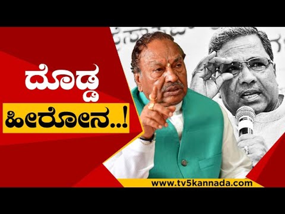 ಈ Siddaramaiah ಯಾವ ಲೆಕ್ಕ..! | KS Eshwarappa | Karnataka Politics | Tv5 Kannada