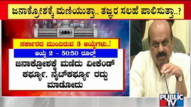 Tough Rules May Be Imposed In Karnataka After Withdrawing Weekend Curfew