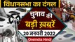 UP Election 2022 | Akhilesh Yadav contest Karhal | UK Election | Goa Election 2022 | वनइंडिया हिंदी