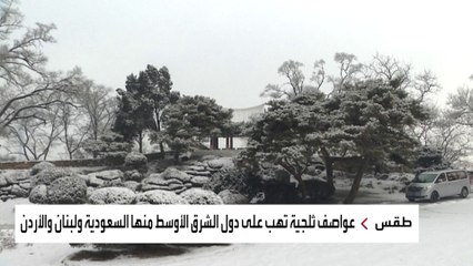 موجة ثلوج عاتية تضرب معظم دول الشرق الأوسط