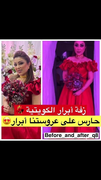 زفة أبرار الكويتية والجمهور يعلق كم مرة تزوجت
